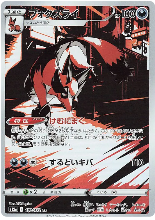 Thievul (192/172)[VSTAR Universe][JP]