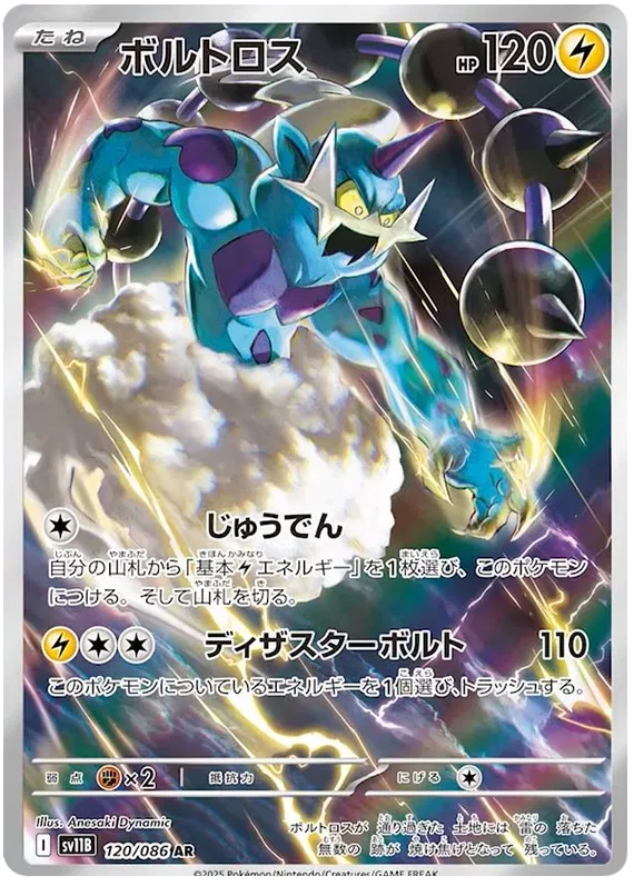 Thundurus (120/086)[Black Bolt][JP]