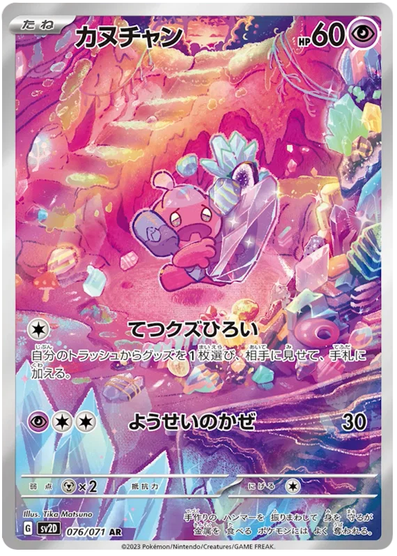 Tinkatink (076/071)[Clay Burst][JP]