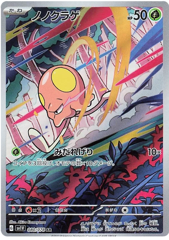 Toedscool (080/078)[Violet ex][JP]