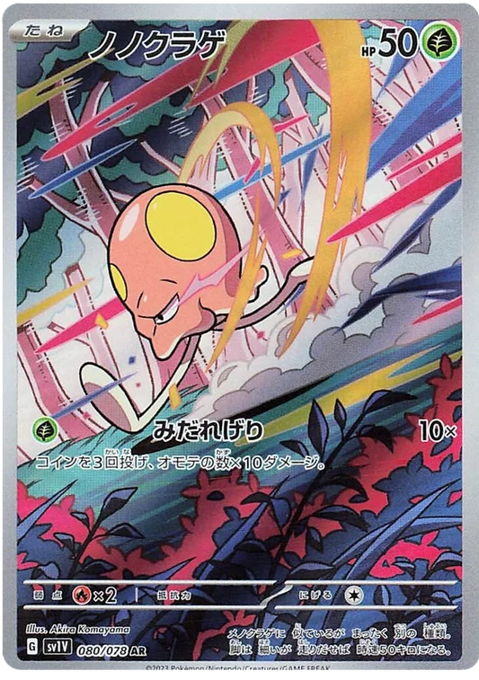 Toedscool (080/078)[Violet ex][JP]