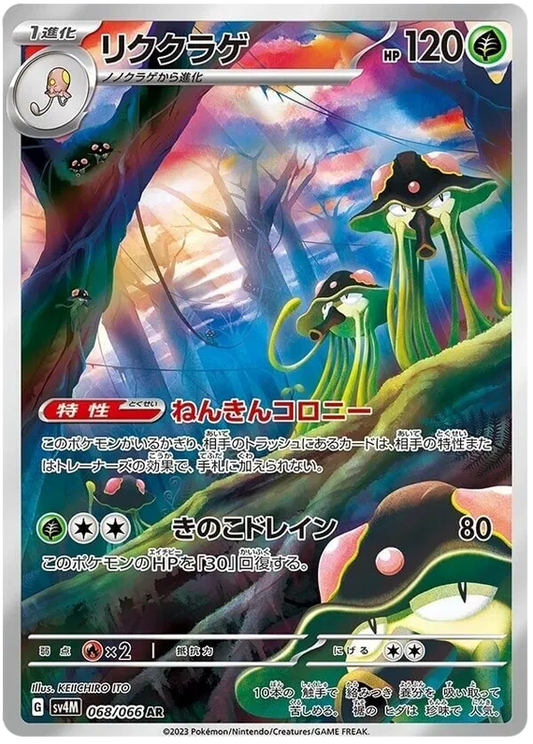 Toedscruel (068/066)[Future Flash][JP]