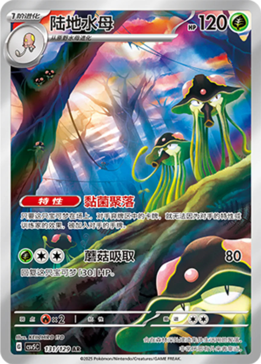 Toedscruel (131/129)[Black Crystal Blaze][CN]