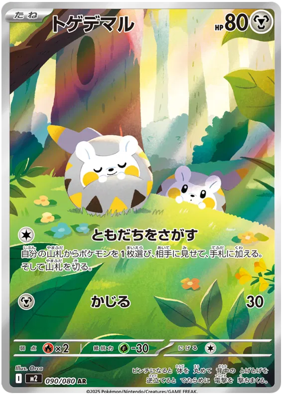 Togedemaru (090/080)[Inferno X][JP]