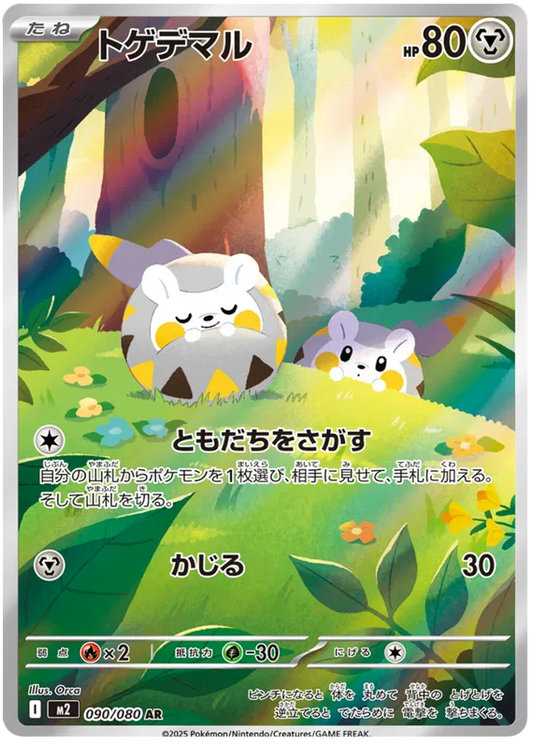 Togedemaru (090/080)[Inferno X][JP]