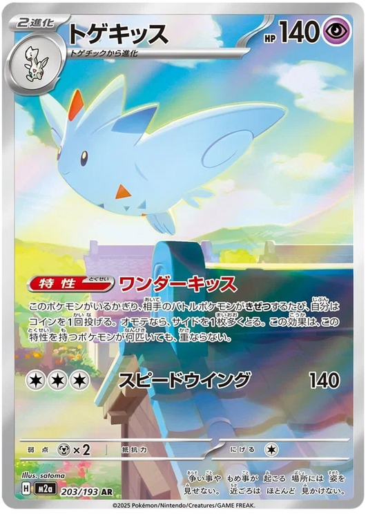 Togekiss (203/193)[Mega Dream ex][JP]
