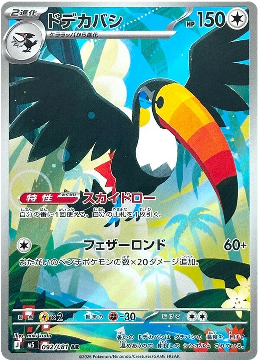 Toucannon (092/081)[Abyss Eye][JP]