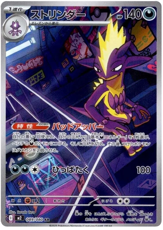 Toxtricity (089/080)[Inferno X][JP]