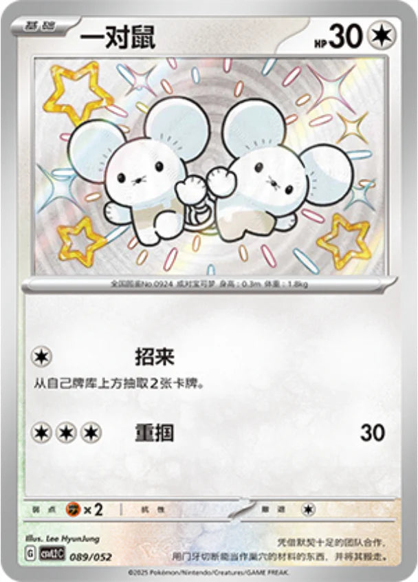 Maushold (089/052)[Travel Special Pack][CN]