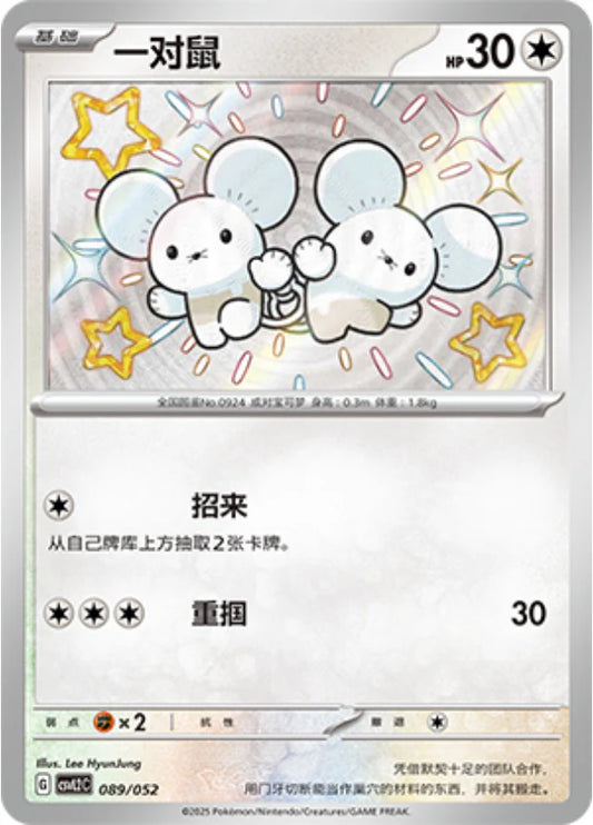 Maushold (089/052)[Travel Special Pack][CN]