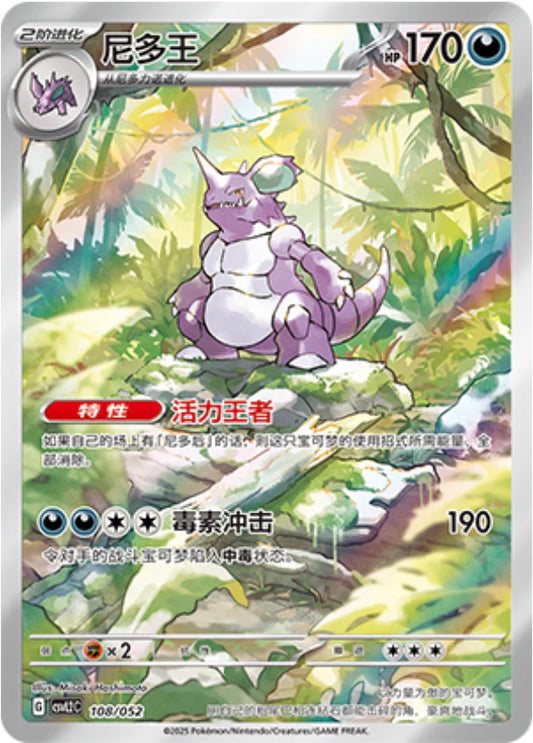 Nidoking (108/052)[Travel Special Pack][CN]