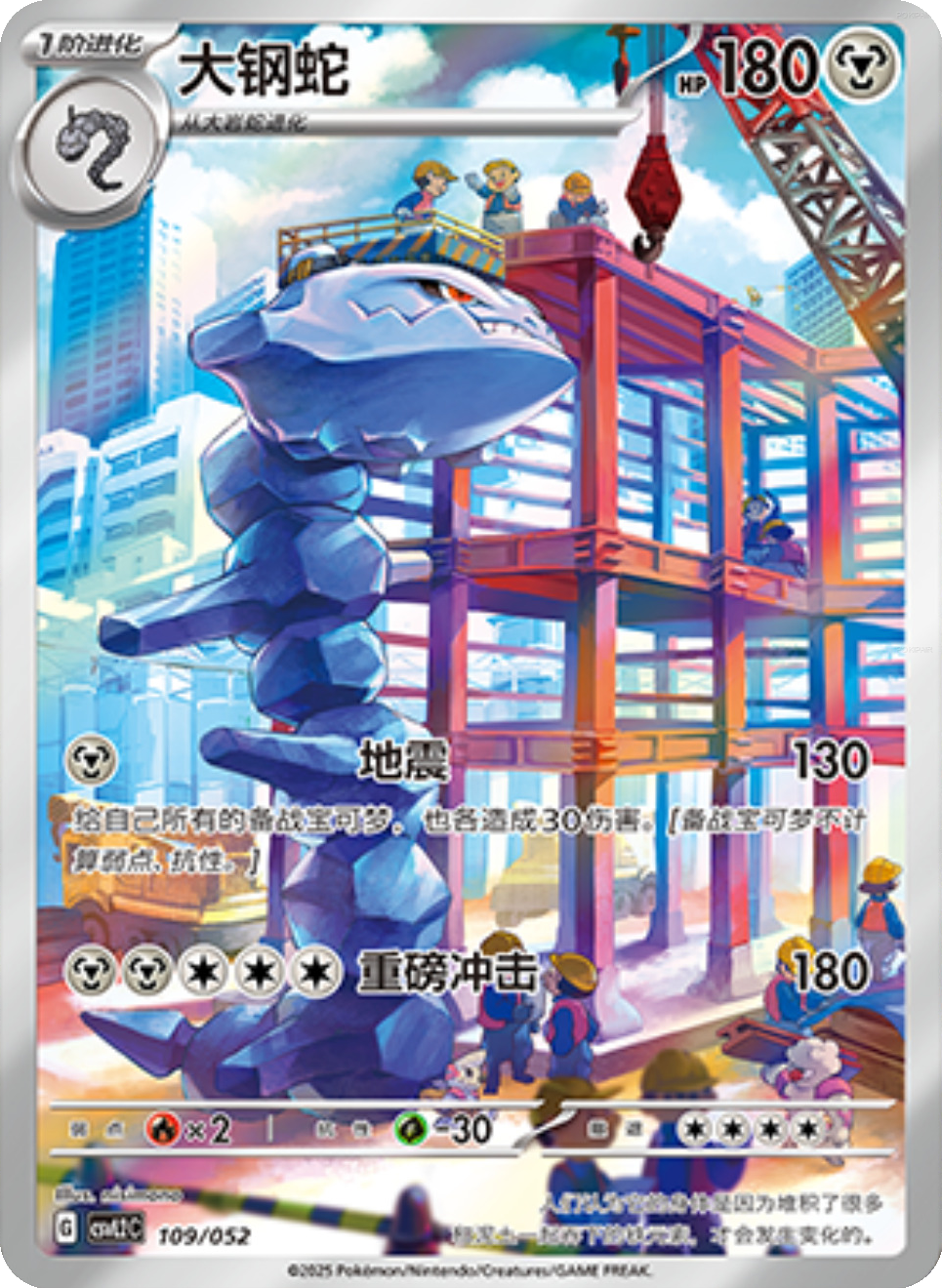 Steelix (109/052)[Travel Special Pack][CN]