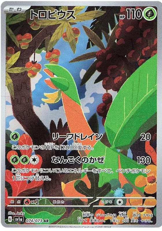 Tropius (074/073)[Triplet Beat][JP]