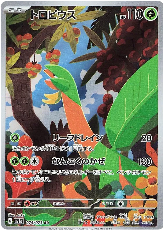 Tropius (074/073)[Triplet Beat][JP]