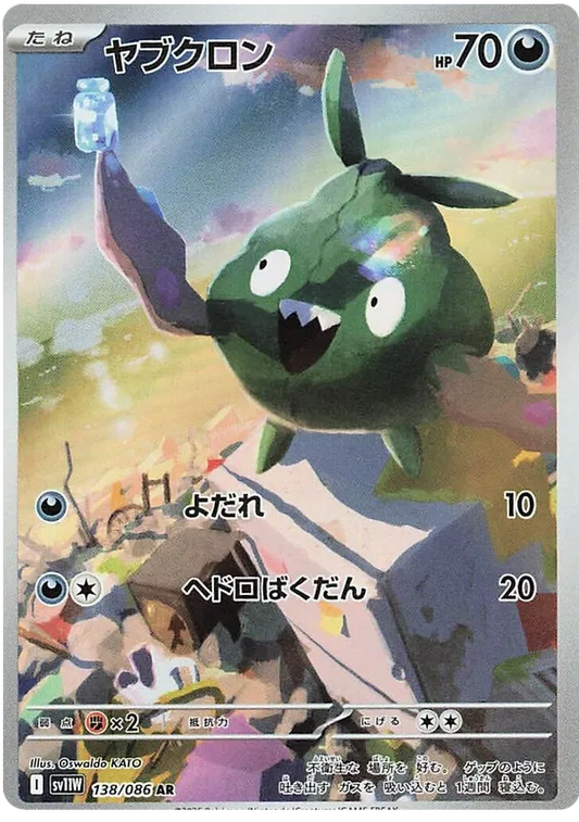 Trubbish (138/086)[White Flare][JP]