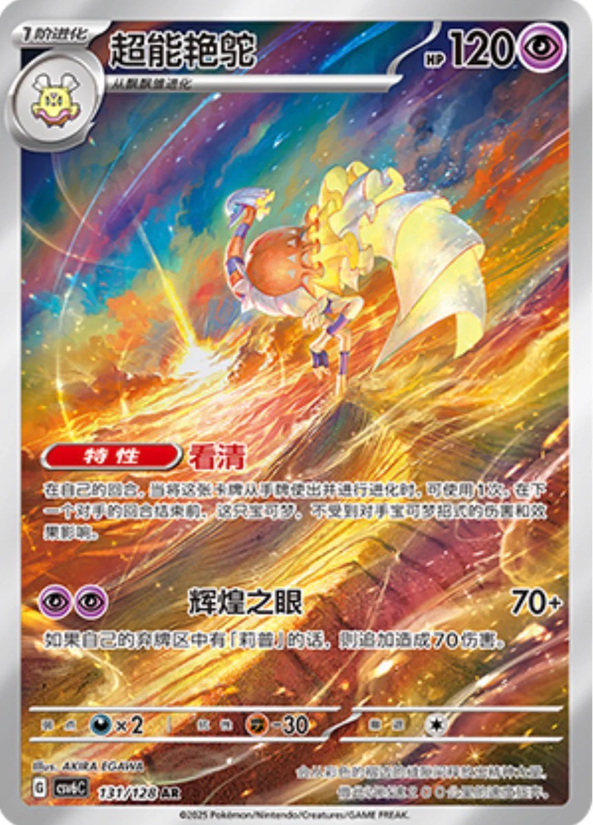 Espathra (131/128)[True Mystery][CN]