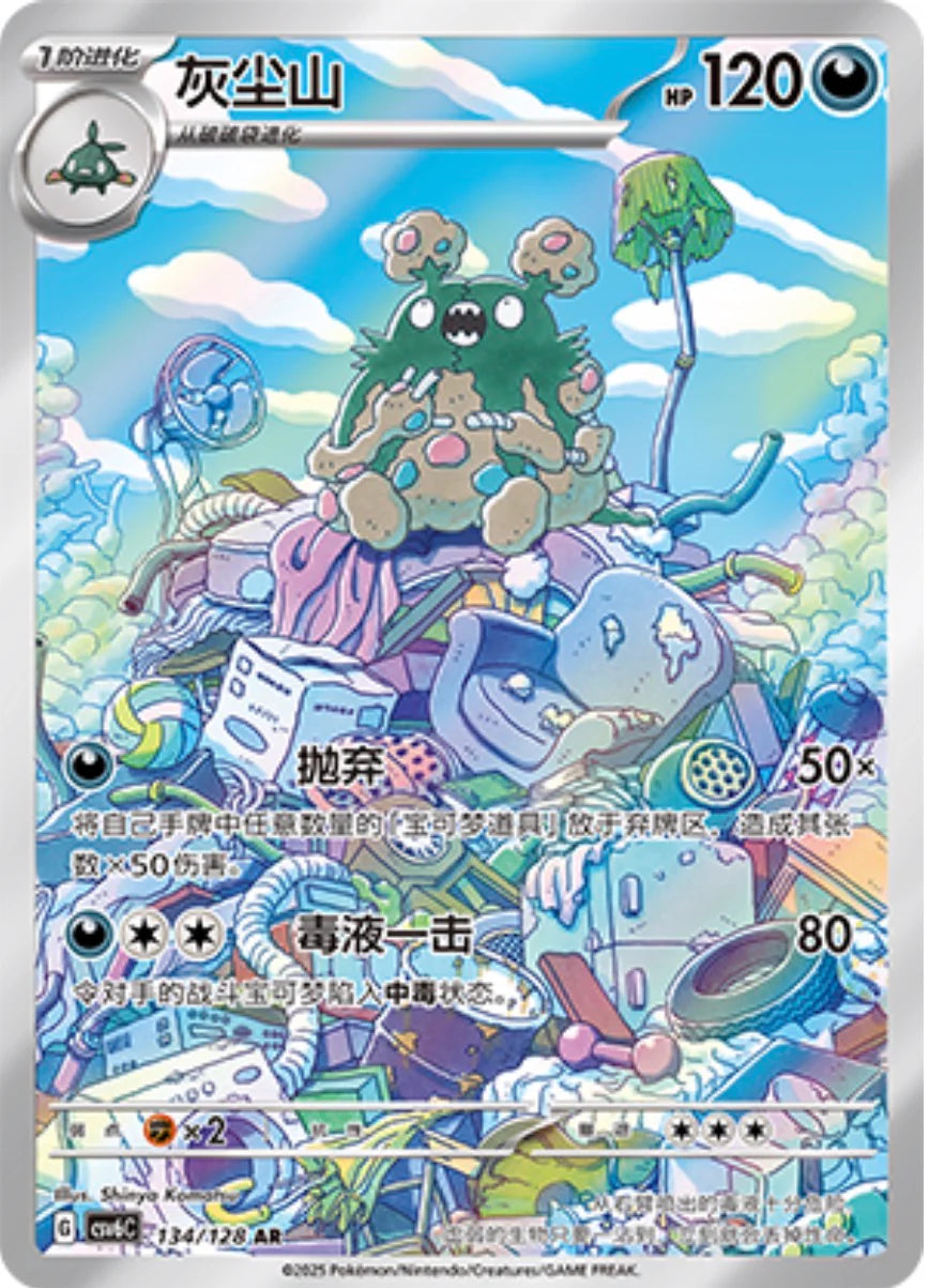 Garbodor (134/128)[True Mystery][CN]