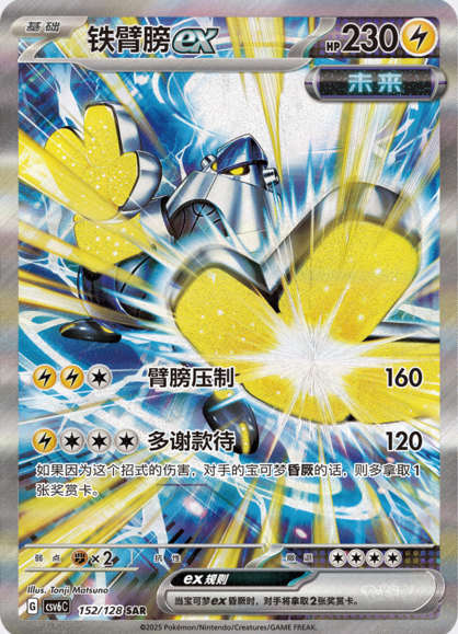 Pokemon True Mystery Jumbo Booster Box (S-Chinese)