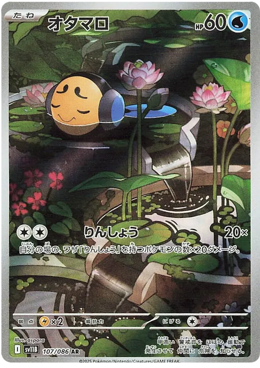 Tympole (107/086)[Black Bolt][JP]