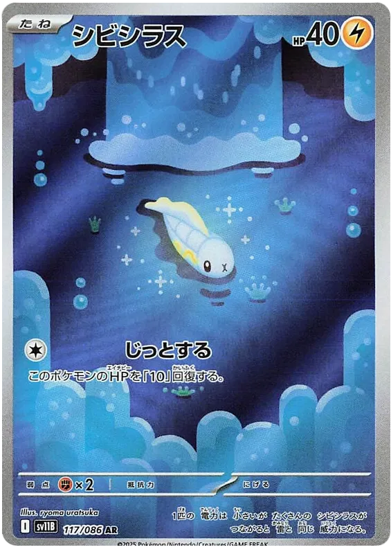 Tynamo (117/086)[Black Bolt][JP]