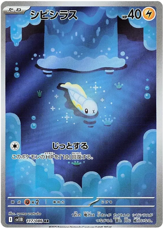 Tynamo (117/086)[Black Bolt][JP]