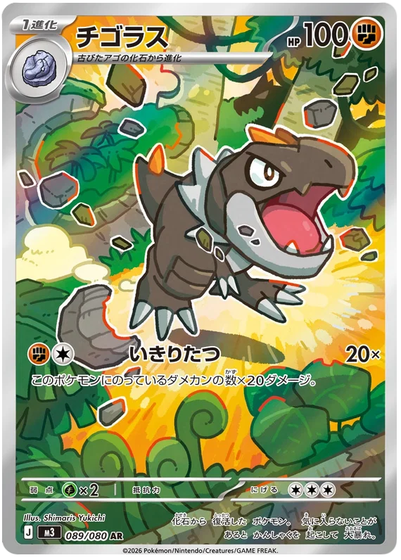 Tyrunt (089/080)[Munikis Zero][JP]