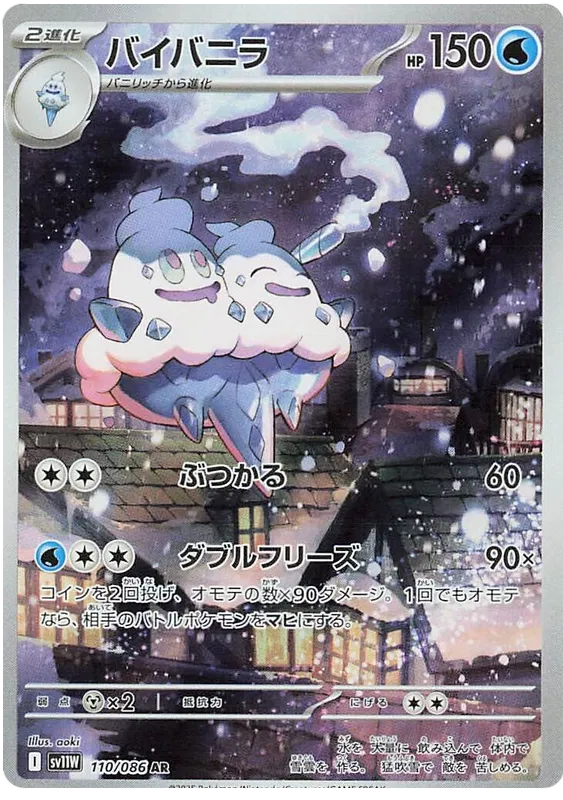 Vanilluxe (110/086)[White Flare][JP]