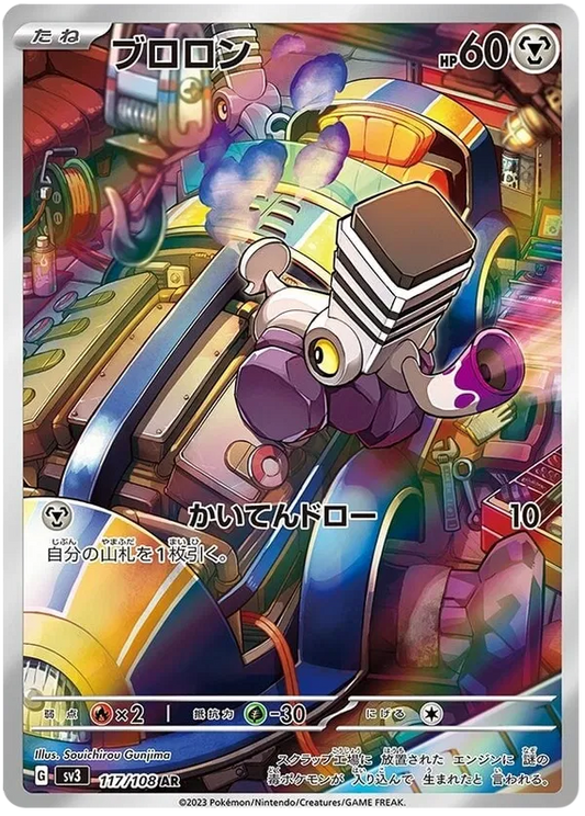 Varoom (117/108)[Ruler of the Black Flame][JP]