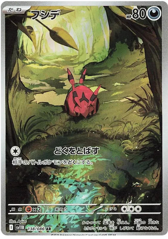 Venipede (138/086)[Black Bolt][JP]