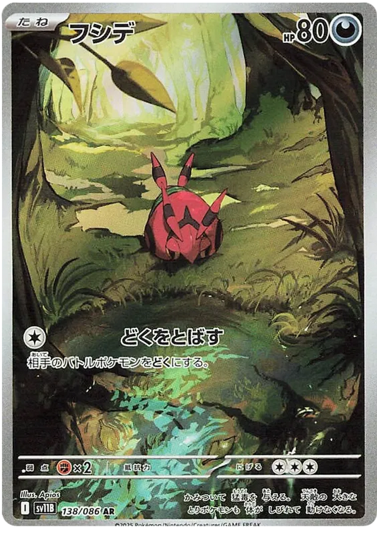 Venipede (138/086)[Black Bolt][JP]