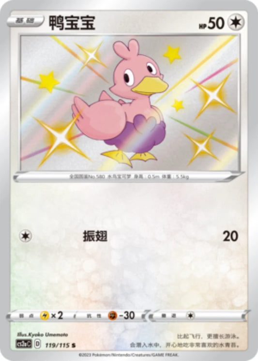 Ducklett (119/115)[Vivid Portrayals][CN]