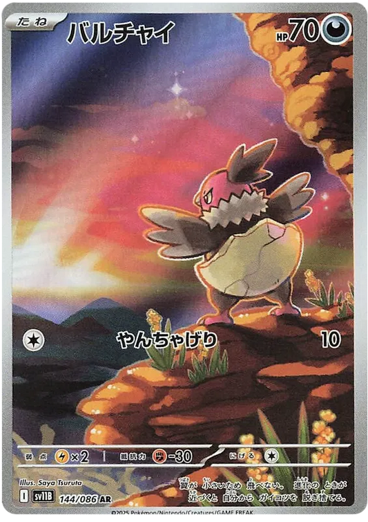 Vullaby (144/086)[Black Bolt][JP]