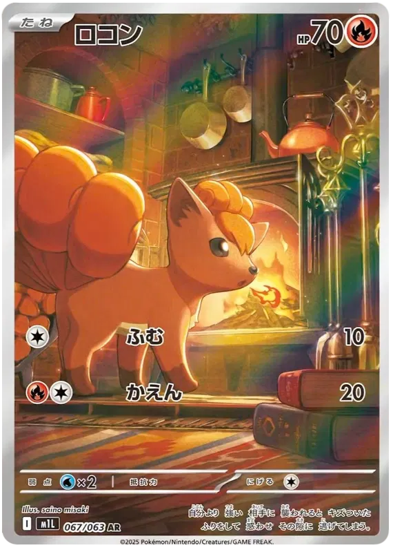 Vulpix (067/063)[Mega Brave][JP]