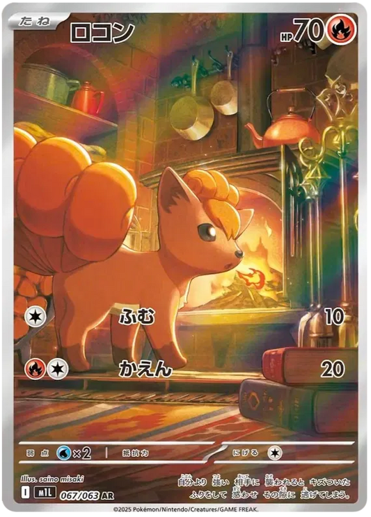 Vulpix (067/063)[Mega Brave][JP]