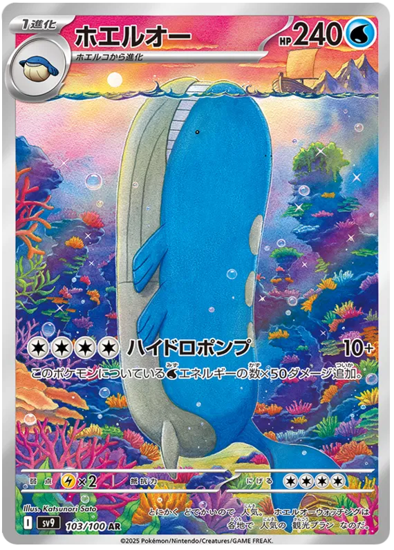 Wailord (103/100)[Battle Partners][JP]