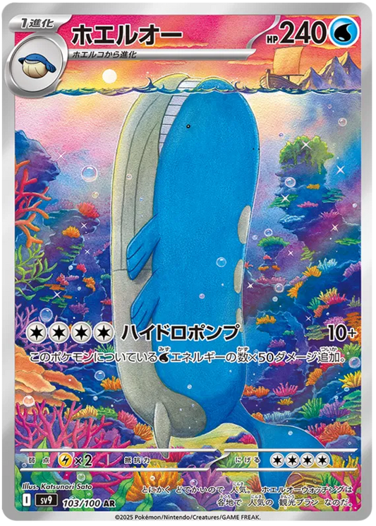 Wailord (103/100)[Battle Partners][JP]