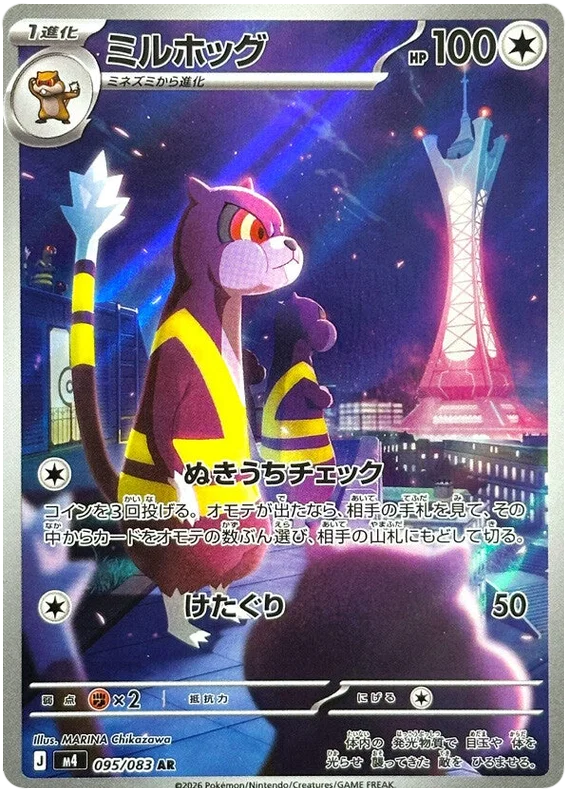 Watchog (095/083)[Ninja Spinner][JP]