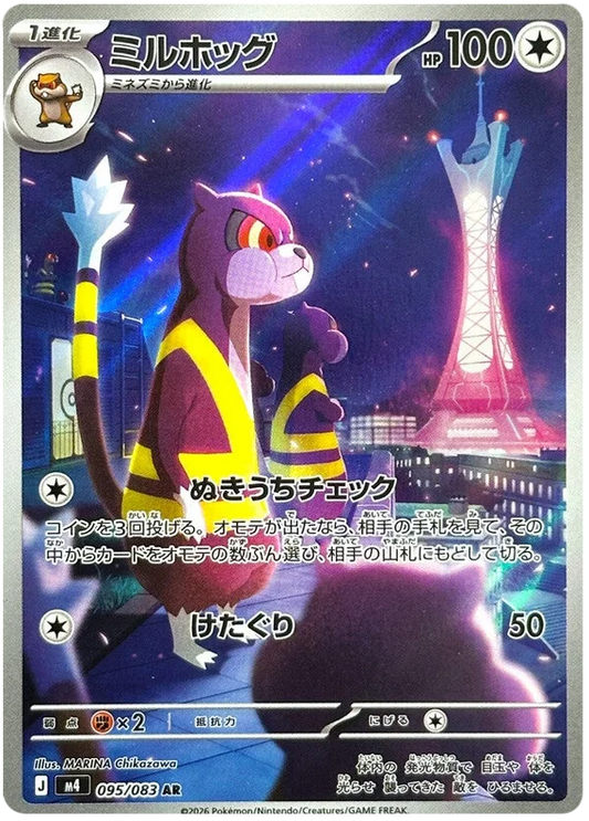 Watchog (095/083)[Ninja Spinner][JP]