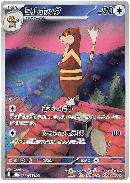 Watchog (152/086)[White Flare][JP]