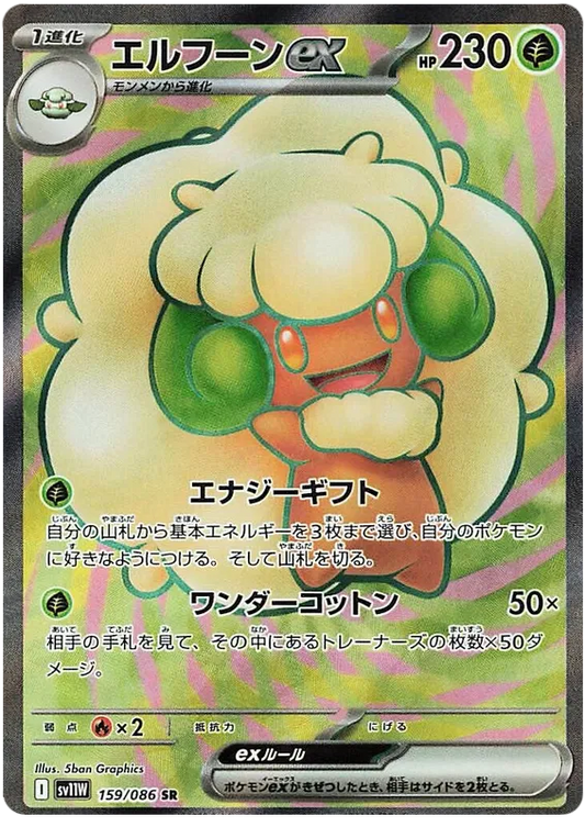 Whimsicott EX (159/086)[White Flare][JP]