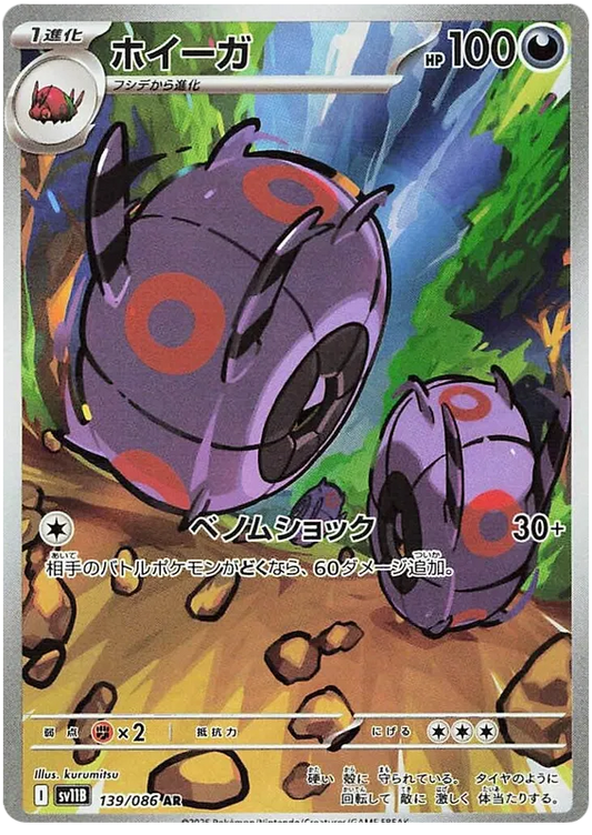 Whirlipede (139/086)[Black Bolt][JP]