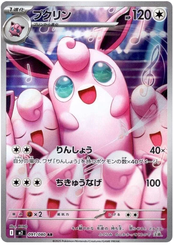 Wigglytuff (091/080)[Inferno X][JP]