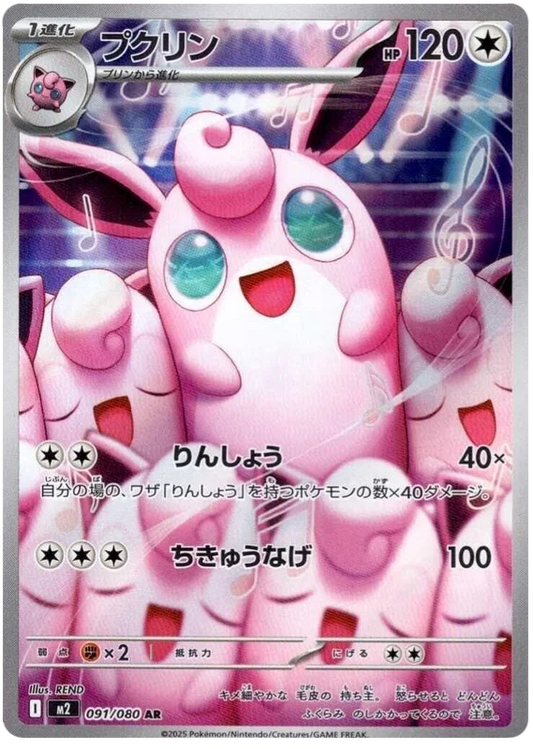 Wigglytuff (091/080)[Inferno X][JP]