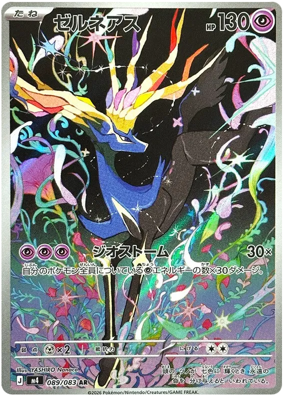 Xerneas (089/083)[Ninja Spinner][JP]