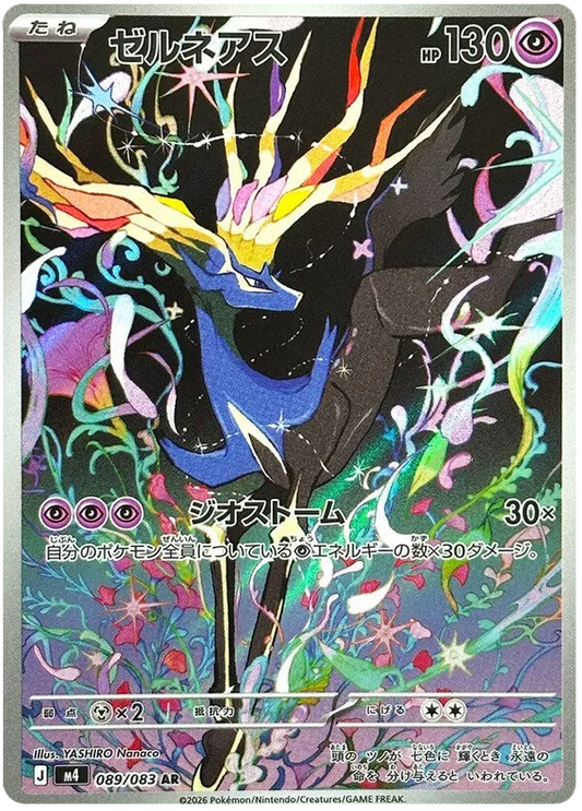 Xerneas (089/083)[Ninja Spinner][JP]