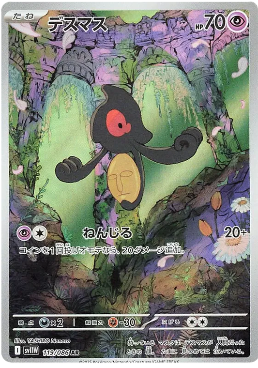 Yamask (119/086)[White Flare][JP]