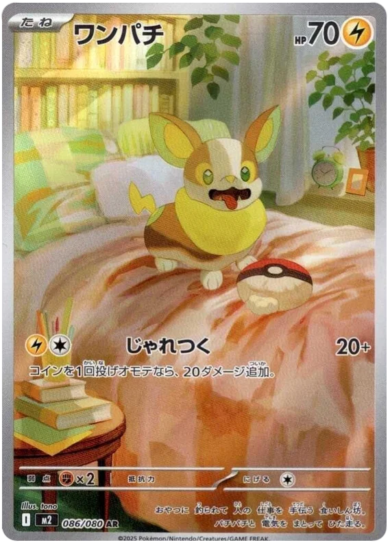 Yamper (088/080)[Inferno X][JP]
