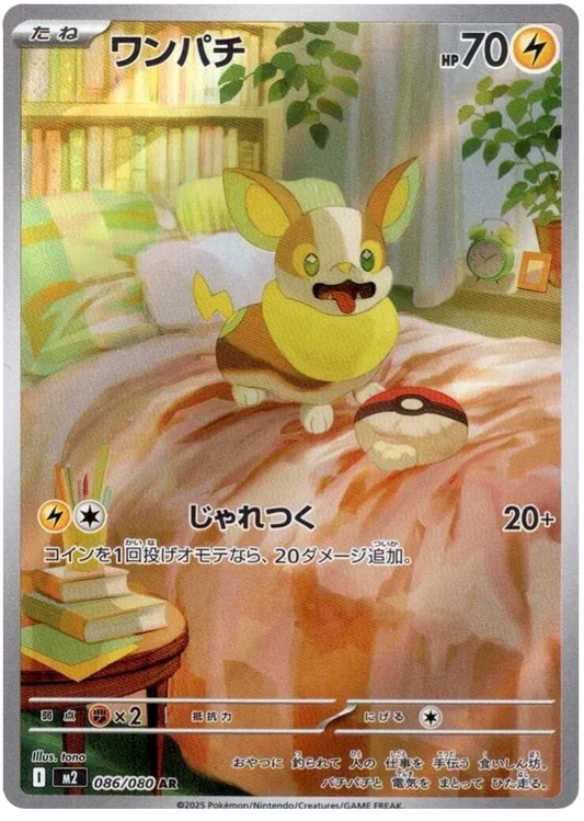 Yamper (088/080)[Inferno X][JP]