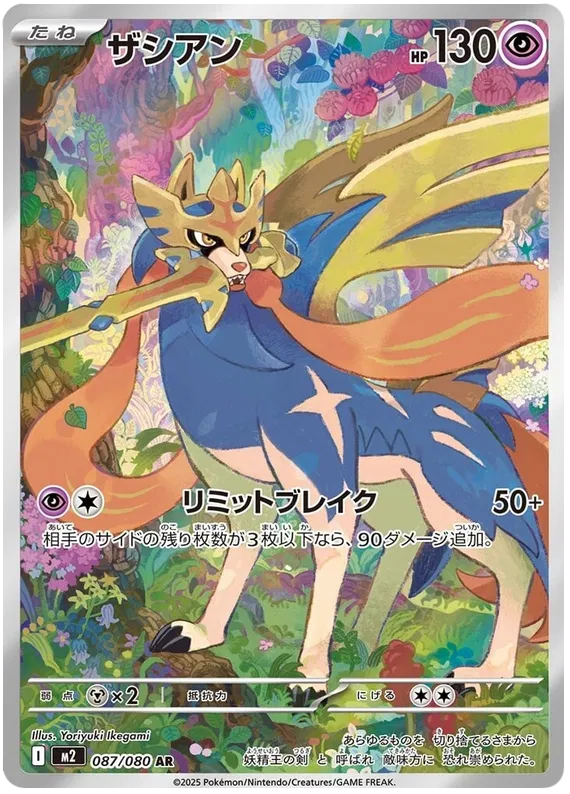 Zacian (087/080)[Inferno X][JP]