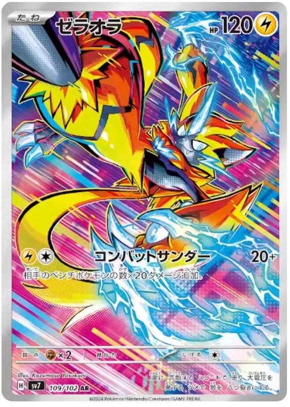 Zeraora (109/102)[Stellar Miracle][JP]